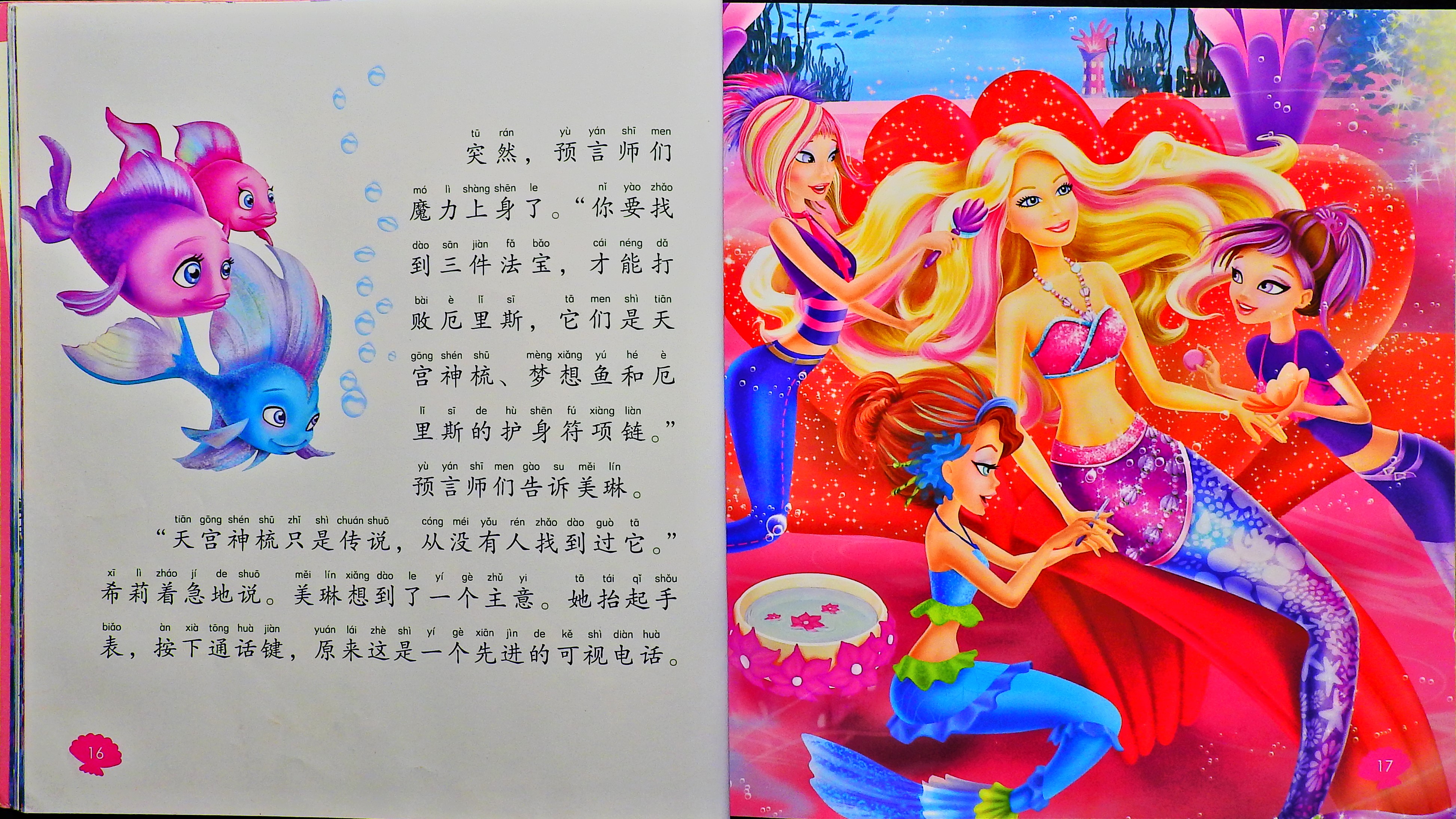芭比之美人鱼历险记 (10),绘本,绘本故事,绘本阅读,故事书,童书,图画书,课外阅读